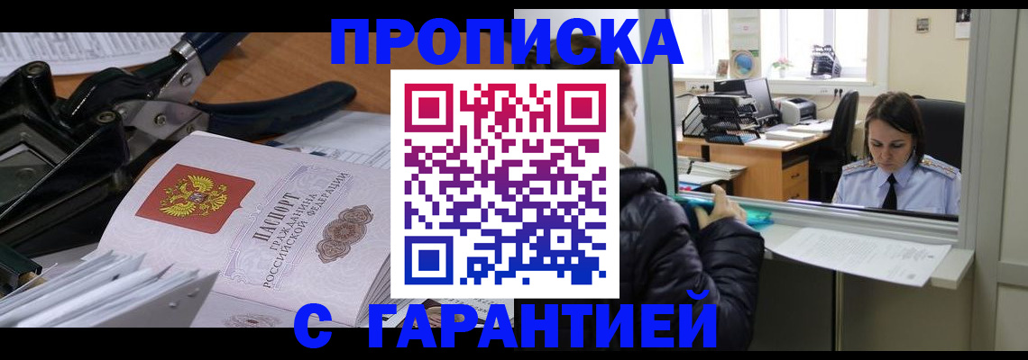 прописка штамп в Бокситогорске