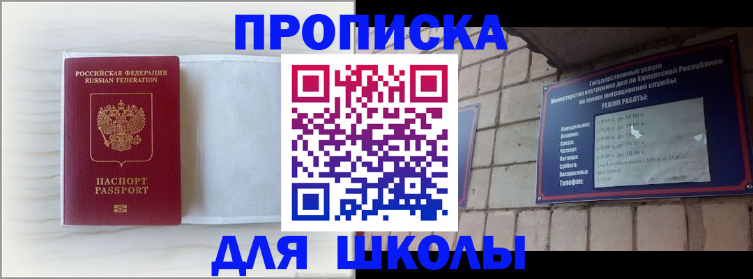 временная регистрация для школы в Бокситогорске
