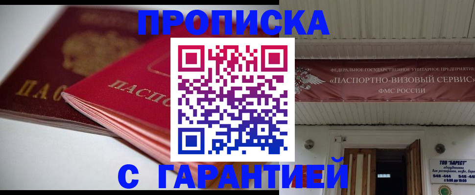 прописка гарантия в Бокситогорске