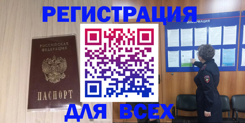 прописка законно в Бокситогорске